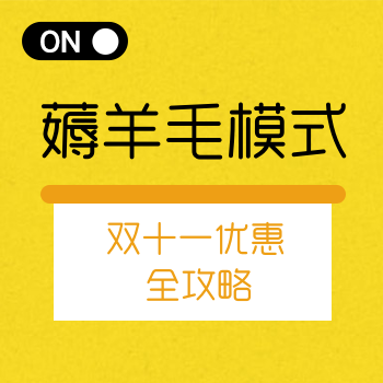 黄色创意薅羊毛广告图