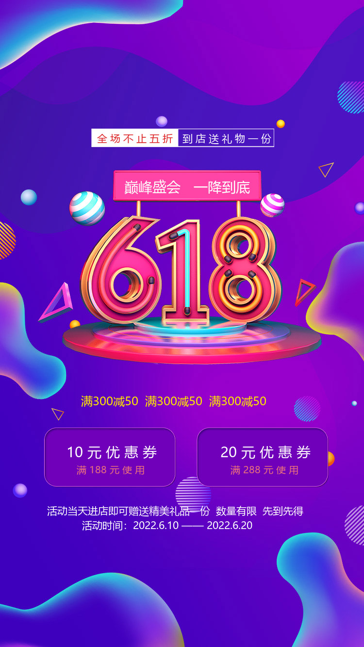 蓝色渐变618促销海报