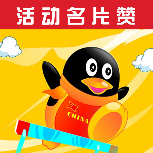 QQ名片主图