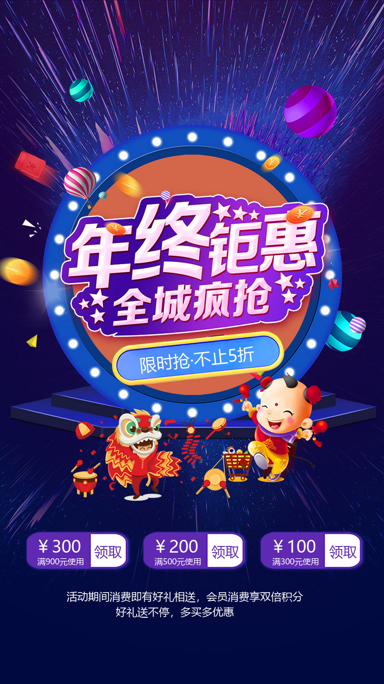 年终钜惠活动海报