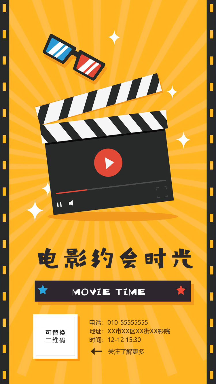 影视电影宣传海报