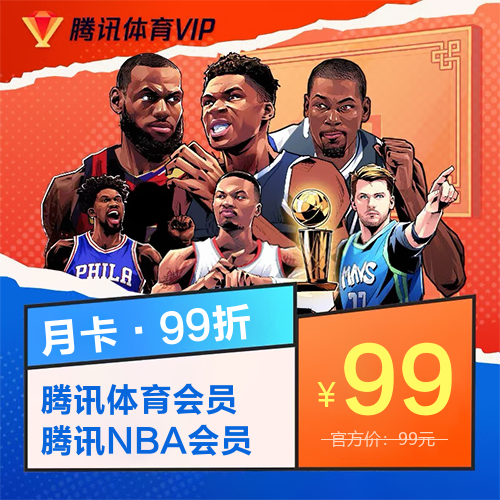 腾讯体育VIP会员主图