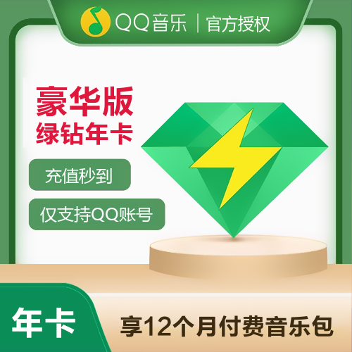 QQ音乐绿钻主图海报