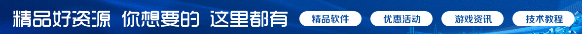 通用蓝色科技资源网广告图