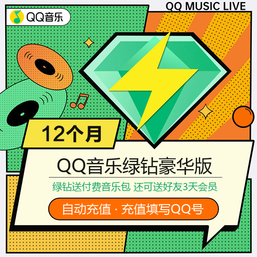 QQ音乐绿钻VIP会员主图