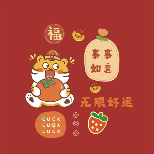 虎年情侣头像