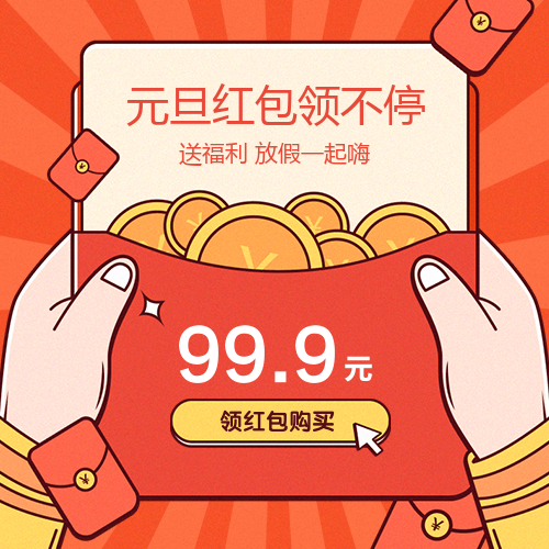 红包金币节日活动主图