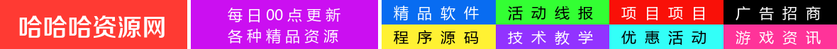 通用资源网广告图