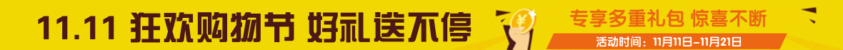 双十一黄色礼包广告图