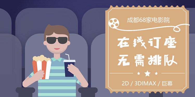 电影院特惠海报banner
