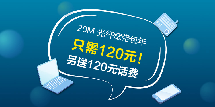 蓝色通用网络宽带海报banner