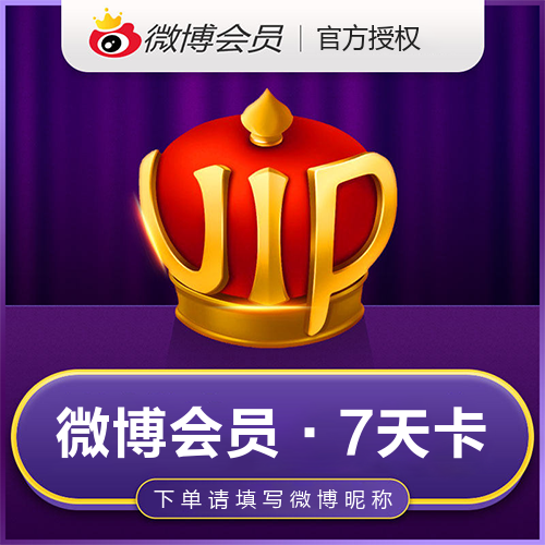 新浪微博会员VIP主图海报
