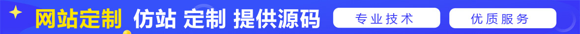 蓝色通用网站建设广告图