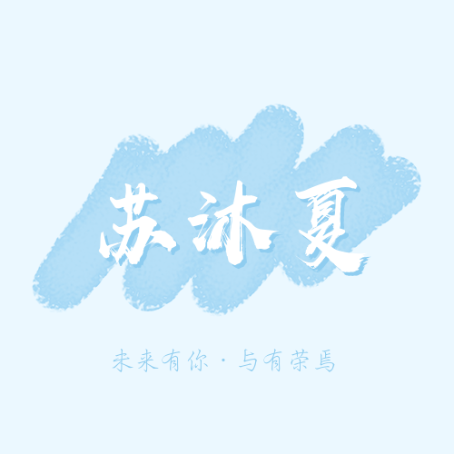 简约姓氏名字头像