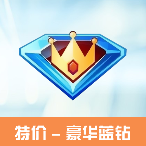 QQ豪华蓝钻会员主图