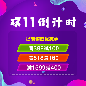 紫色双十一宣传海报图