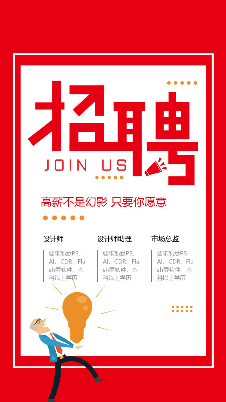 红色创意简洁人才招聘海报