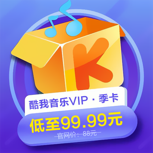 酷我音乐VIP会员主图