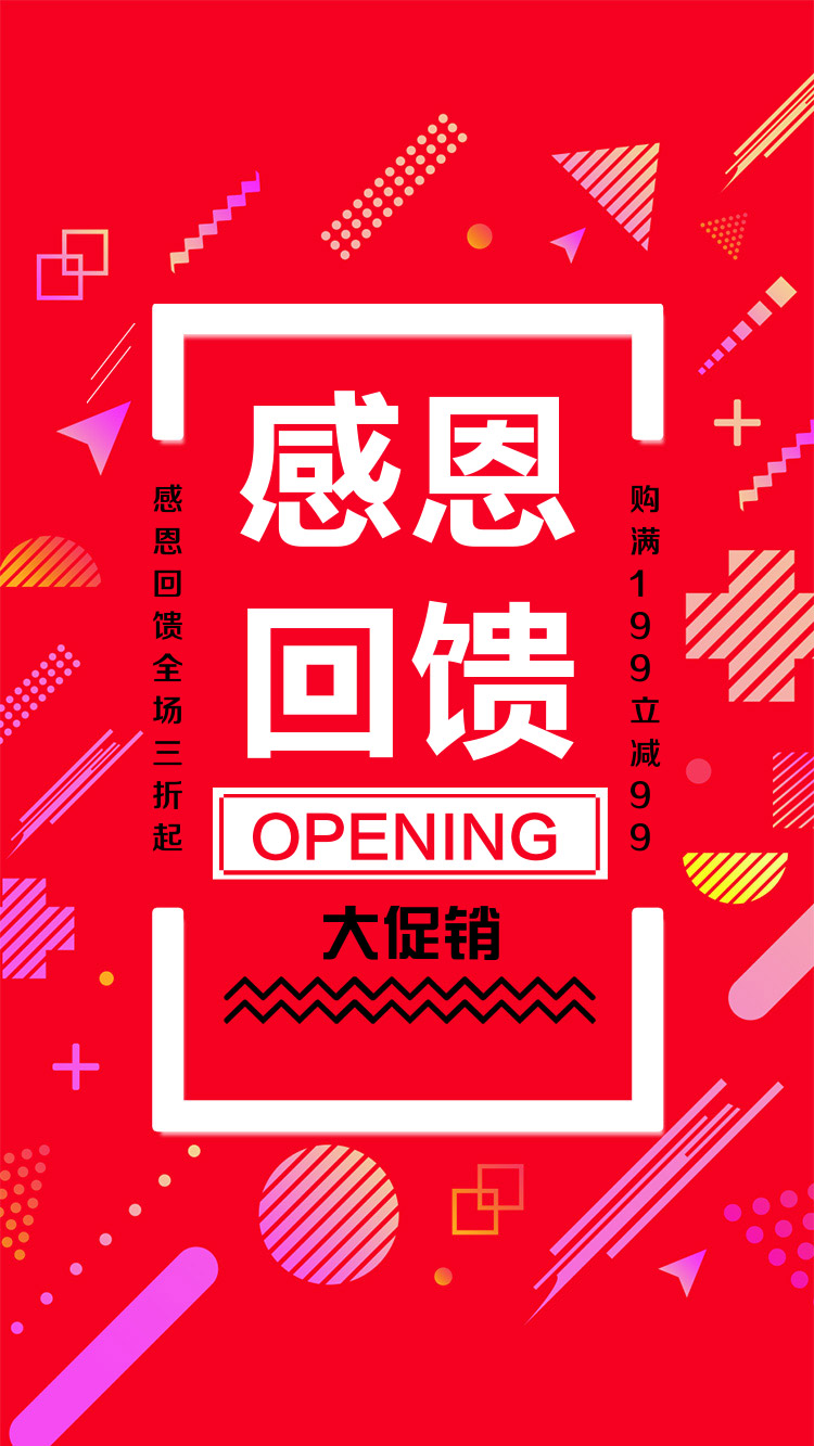 年终红色促销海报