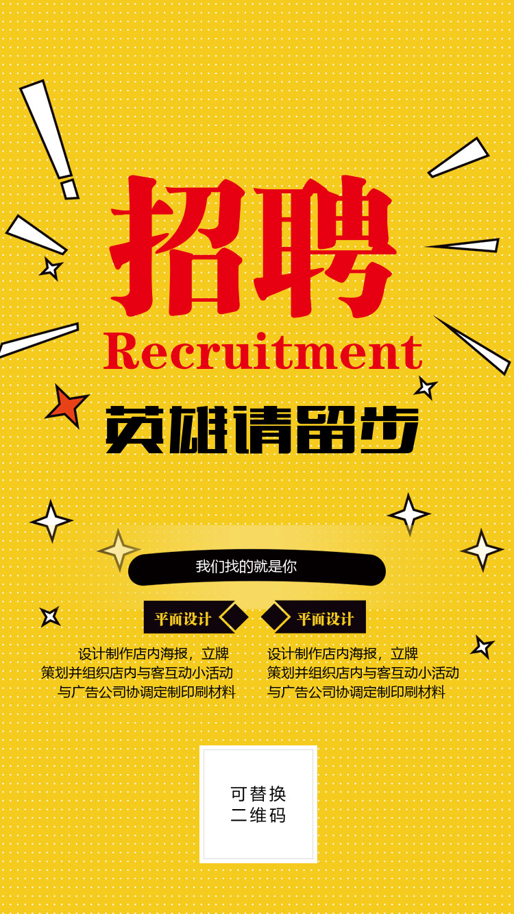 黄色简约企业人才招聘海报