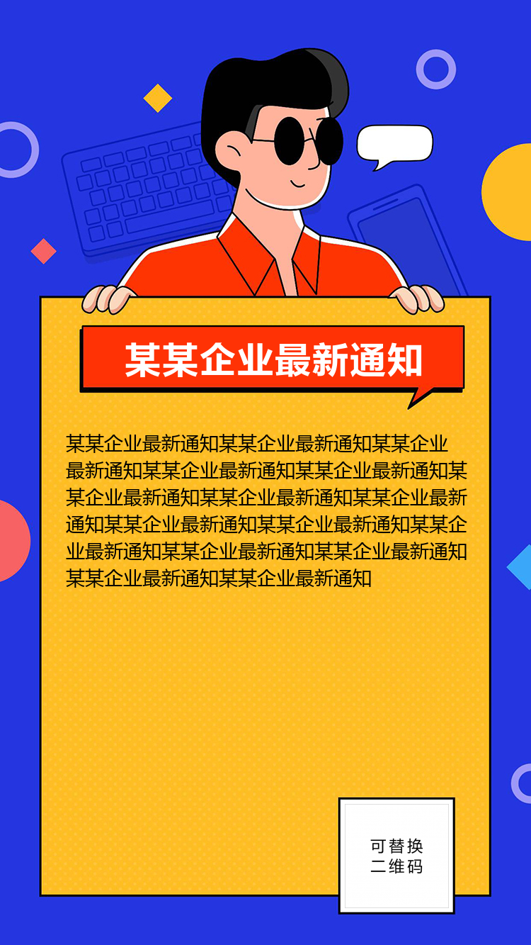 创意蓝色宣传海报图